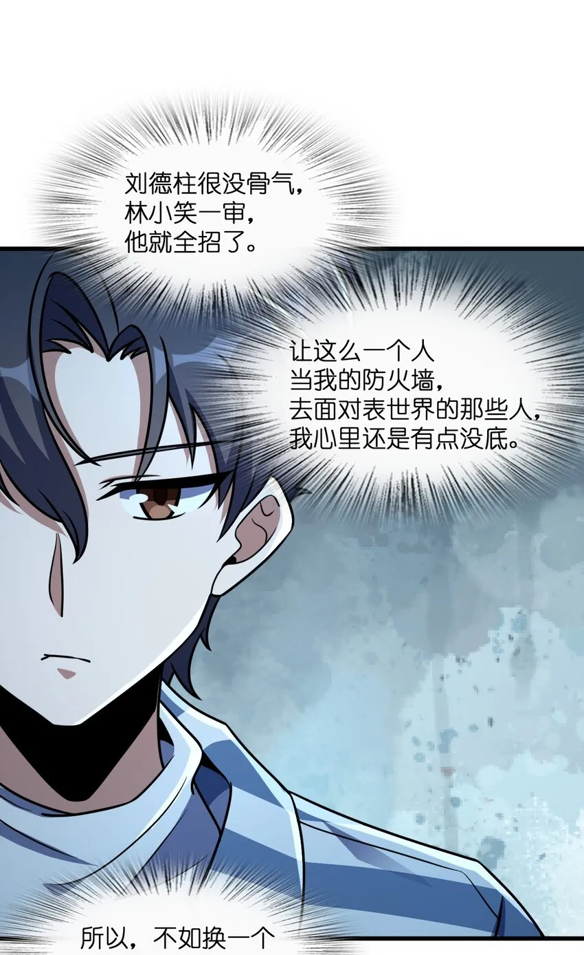 041 一场关于表世界的交易 第36页