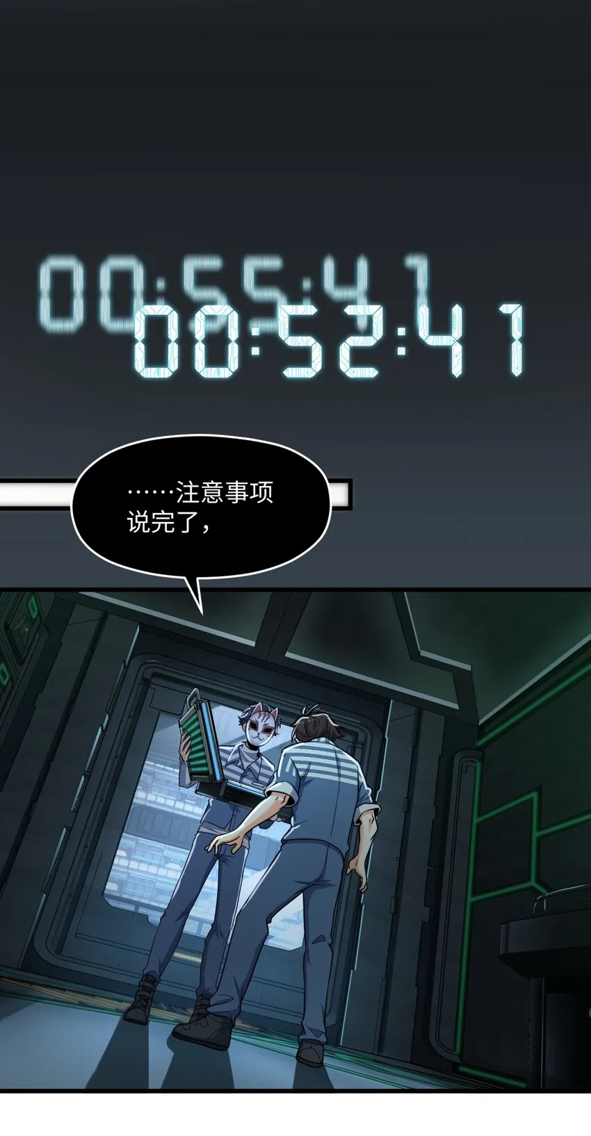 041 一场关于表世界的交易 第43页
