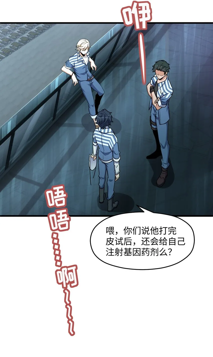 041 一场关于表世界的交易 第53页