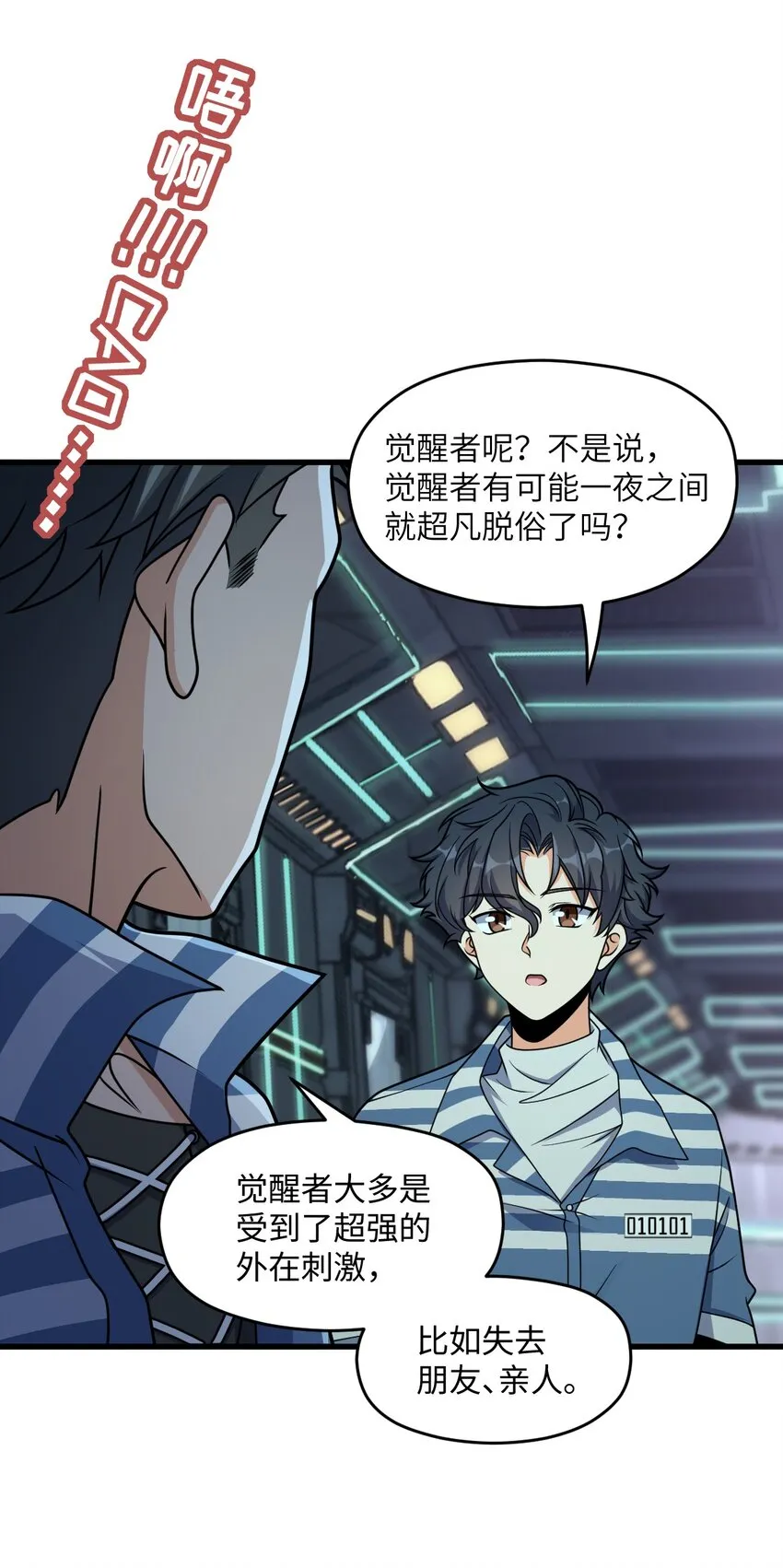 041 一场关于表世界的交易 第56页