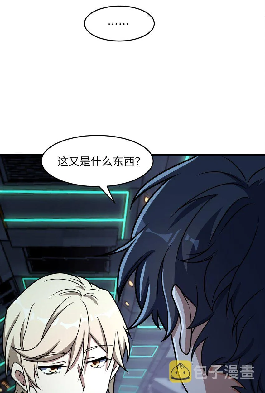 041 一场关于表世界的交易 第63页