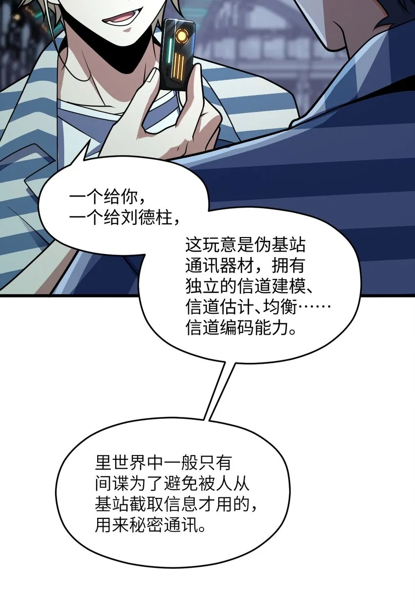 041 一场关于表世界的交易 第64页