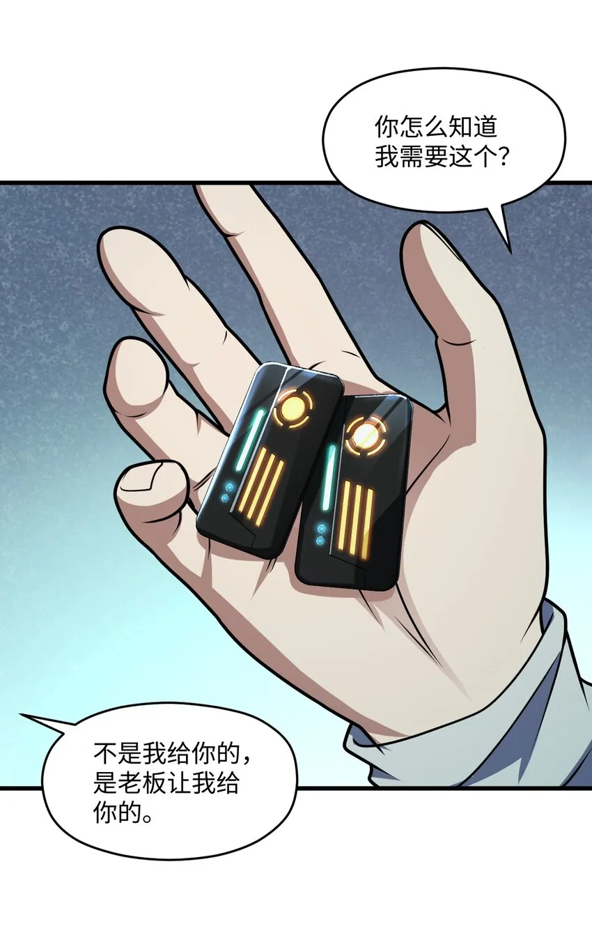 041 一场关于表世界的交易 第65页