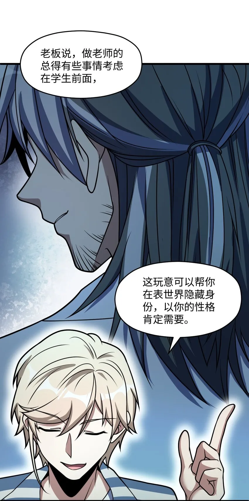 041 一场关于表世界的交易 第66页