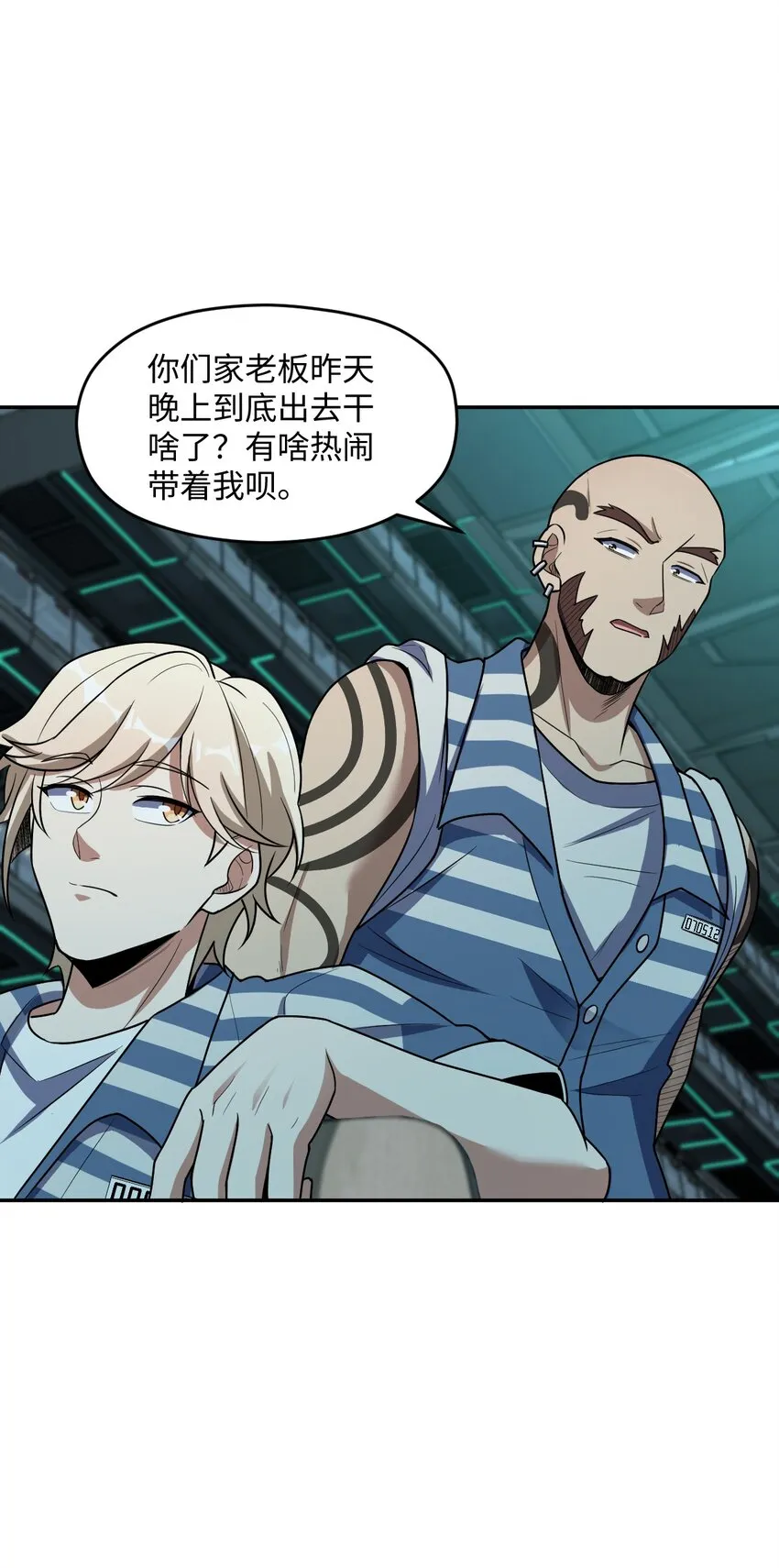 040 淡定的两个人 第8页
