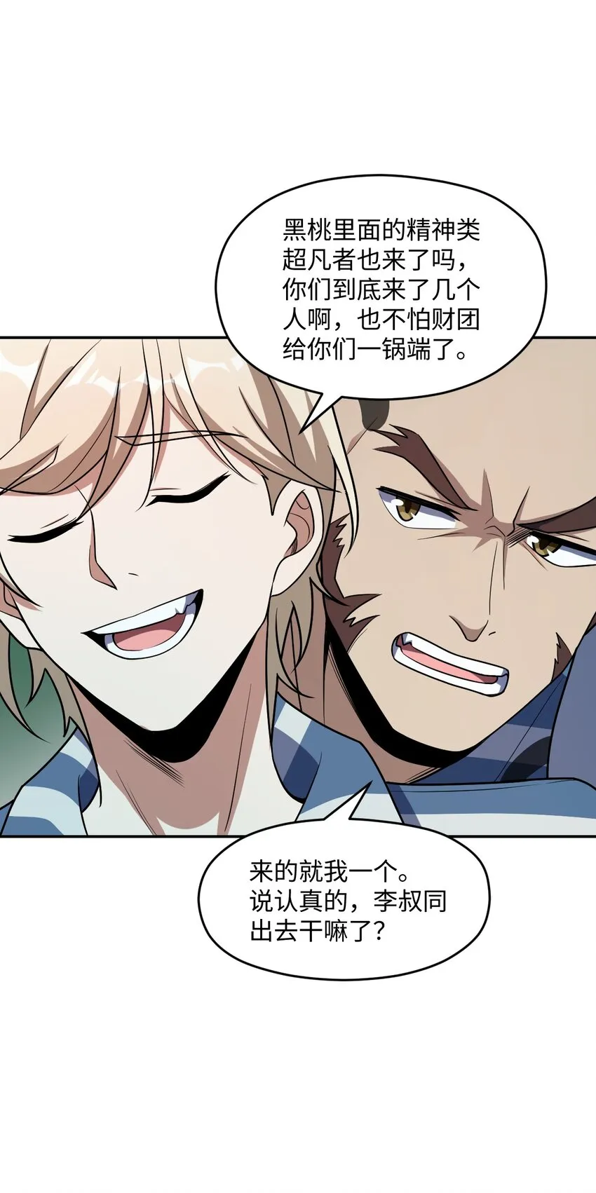 040 淡定的两个人 第10页