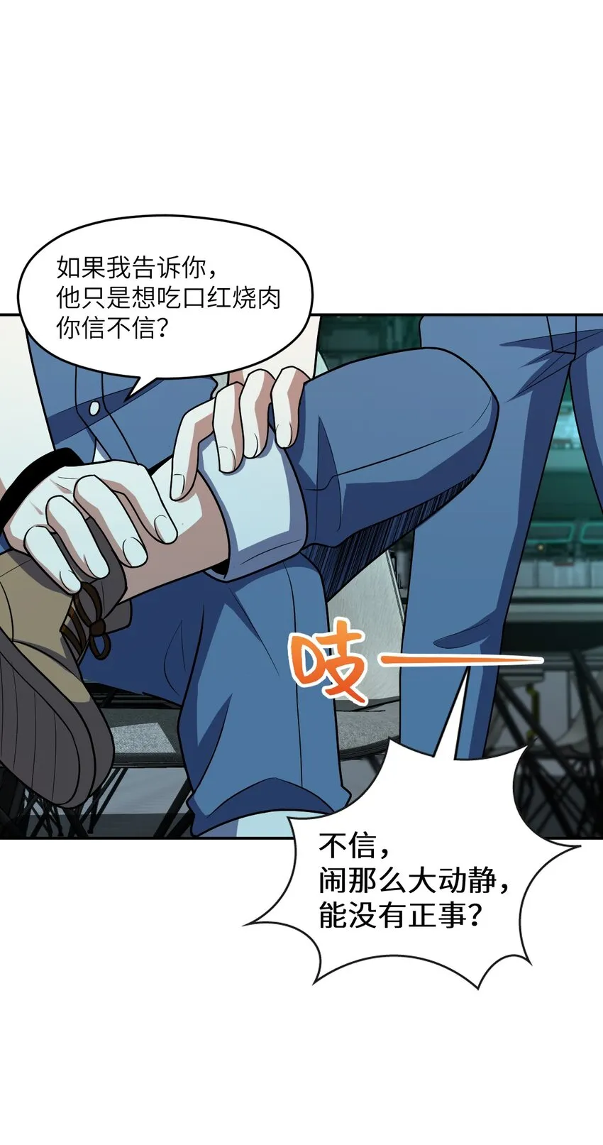 040 淡定的两个人 第11页