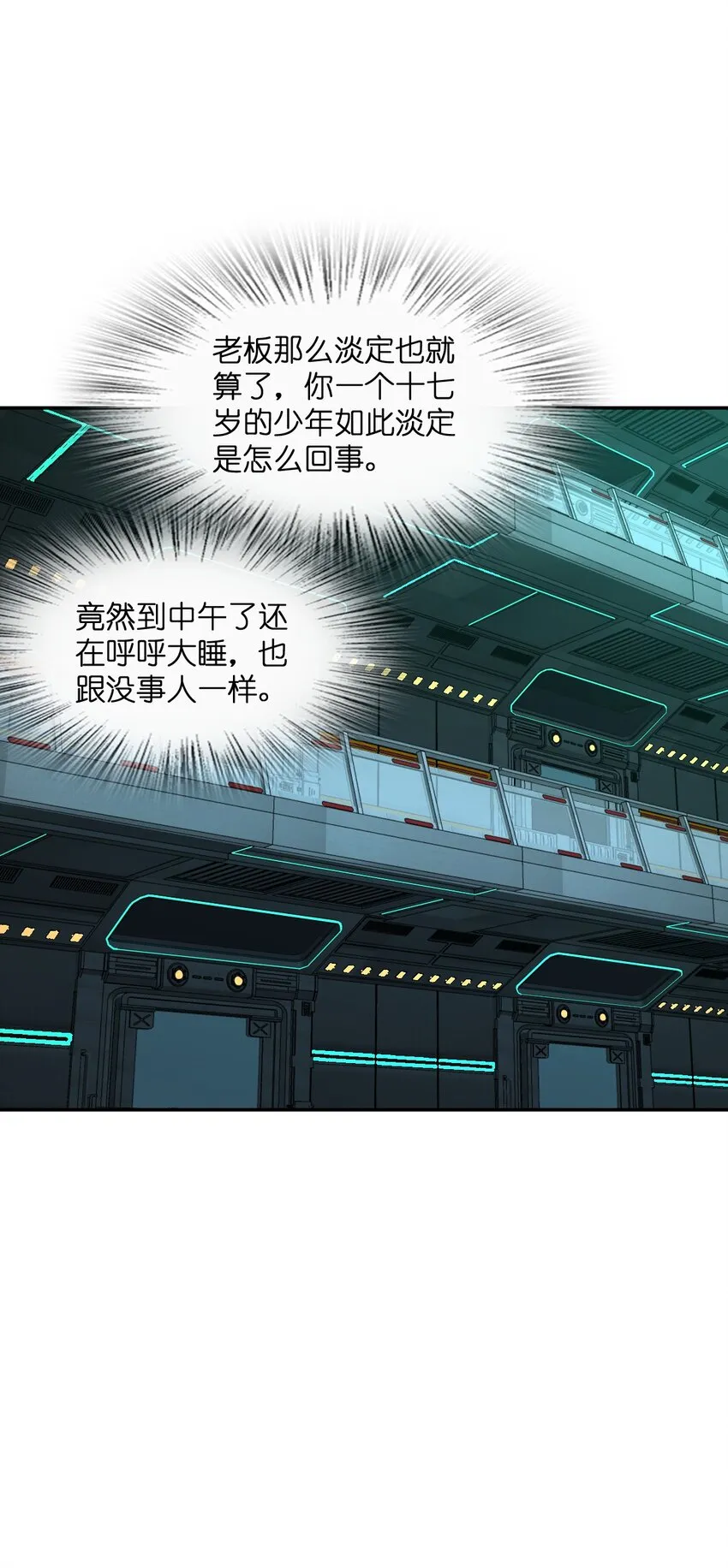 040 淡定的两个人 第14页