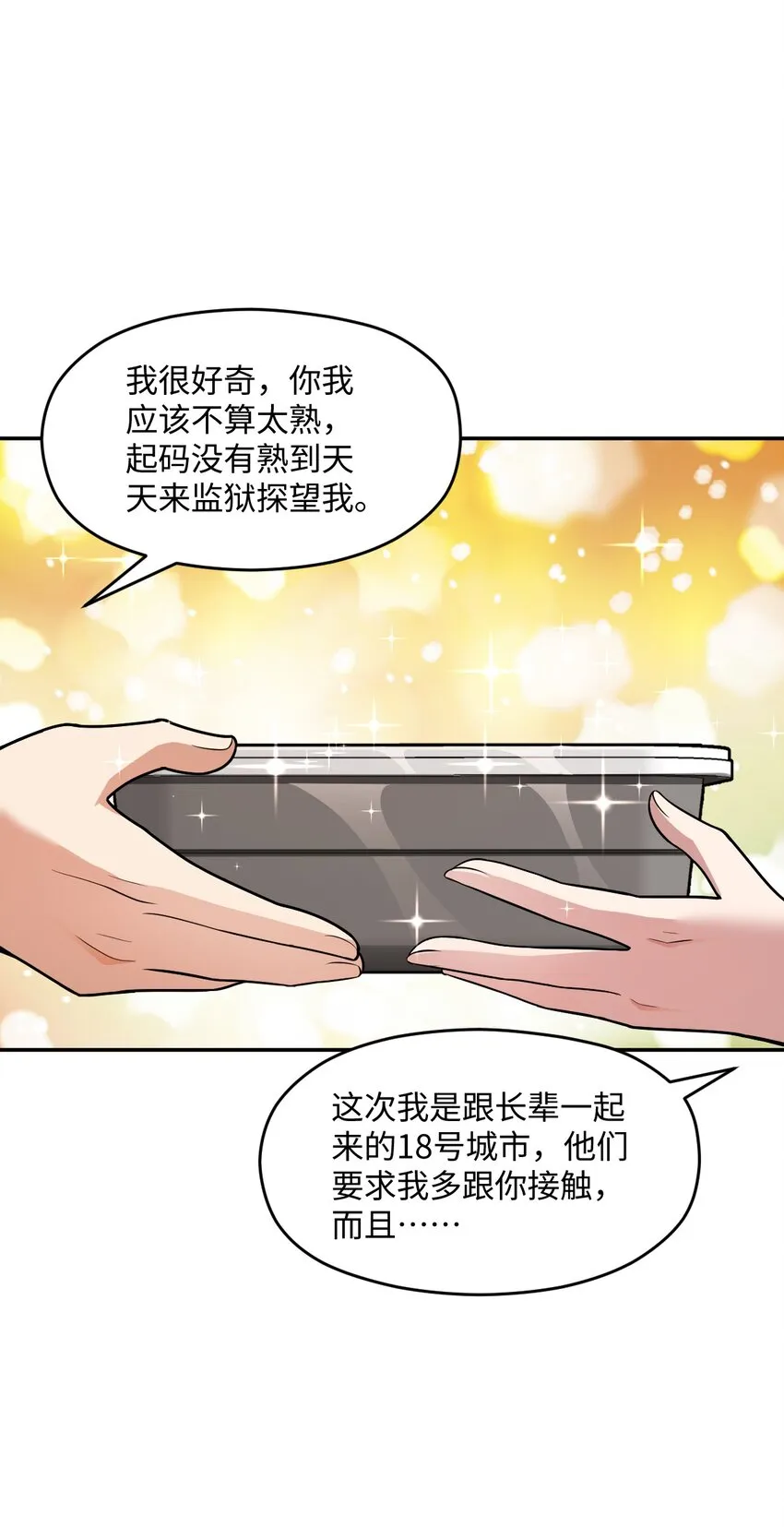 040 淡定的两个人 第24页