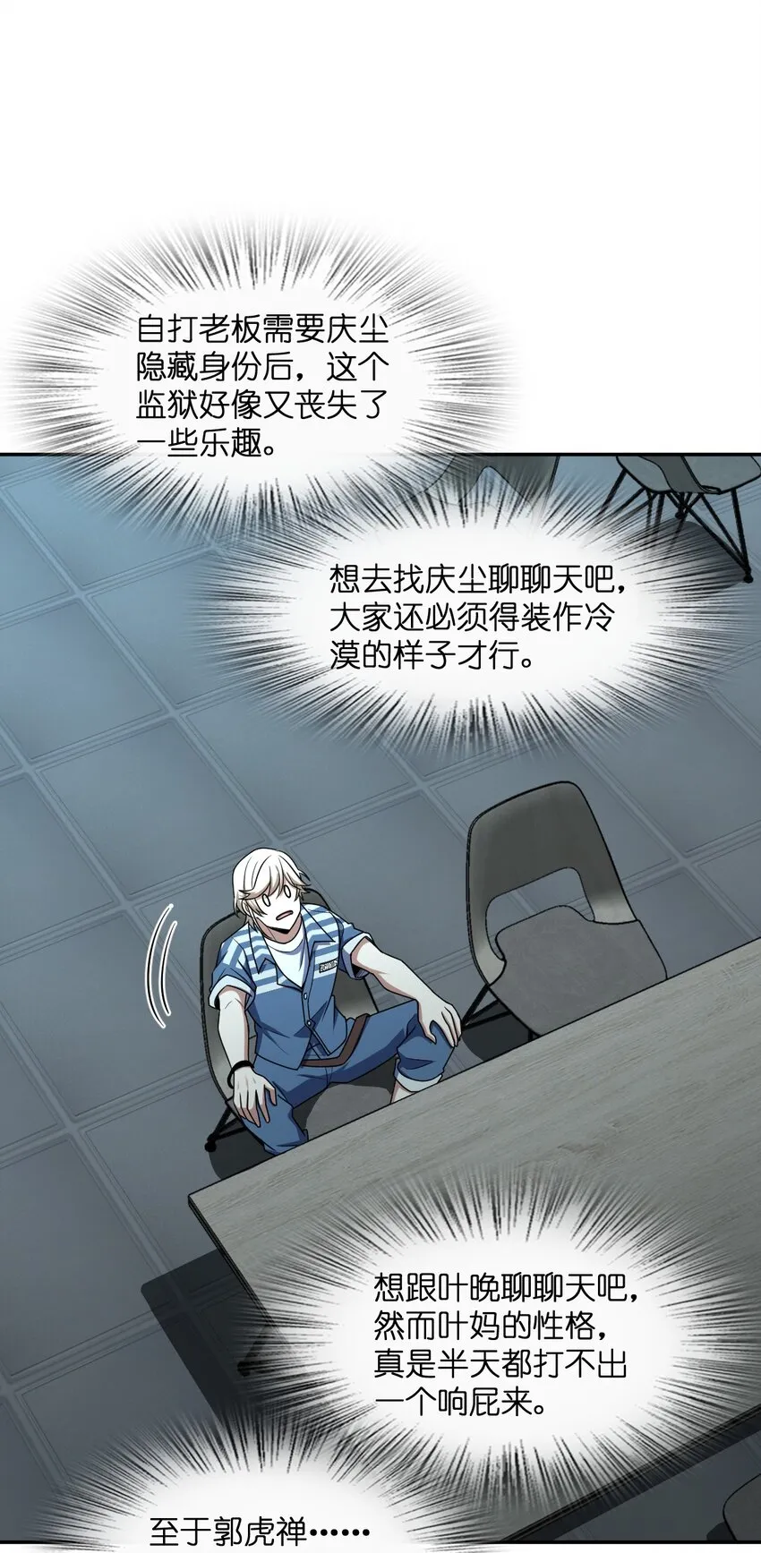 040 淡定的两个人 第33页