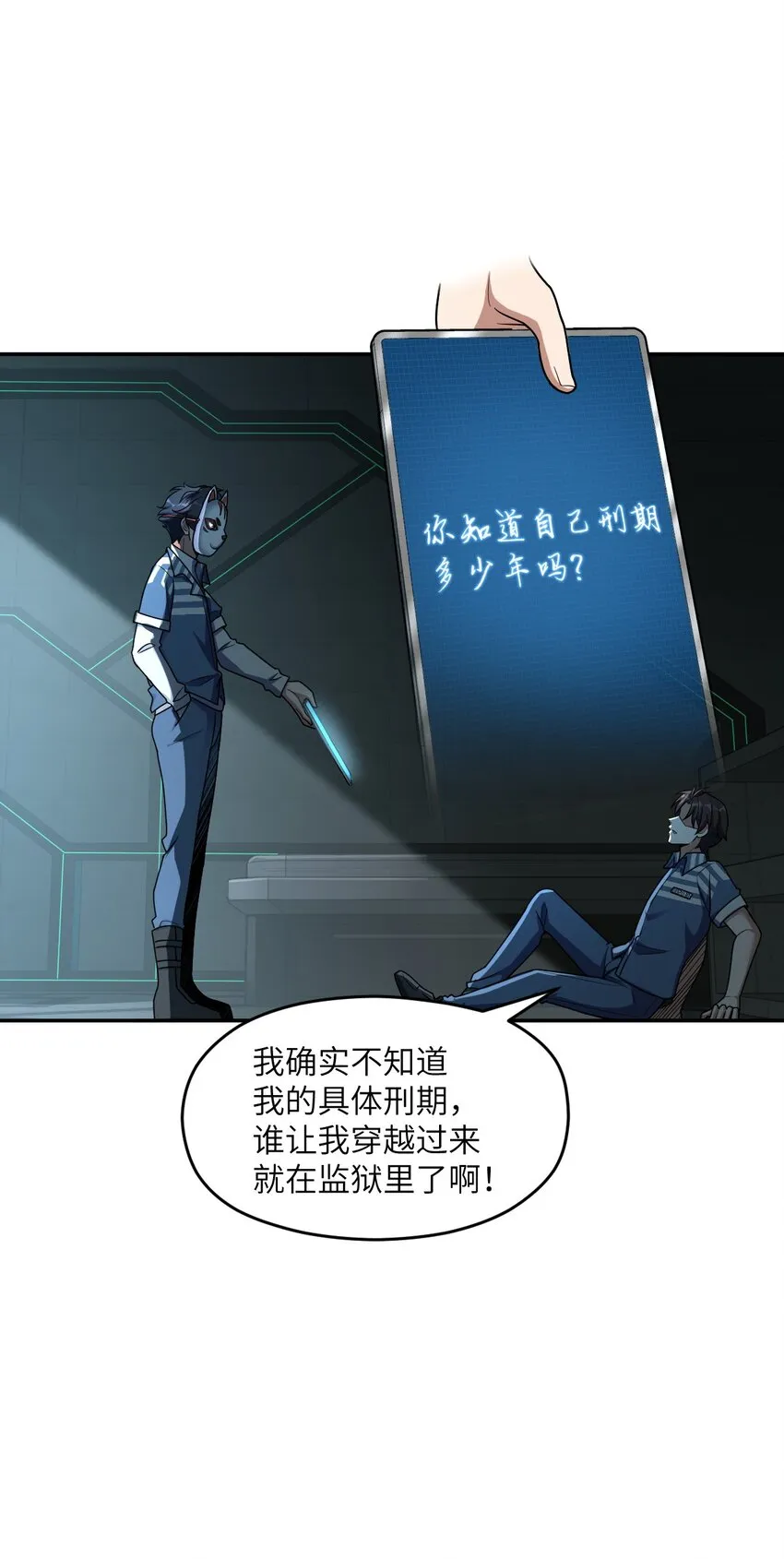 040 淡定的两个人 第49页