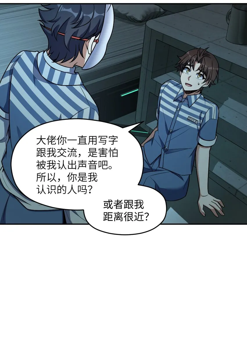 040 淡定的两个人 第52页