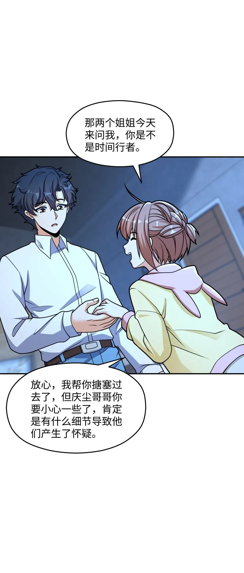 037 回来了 第24页