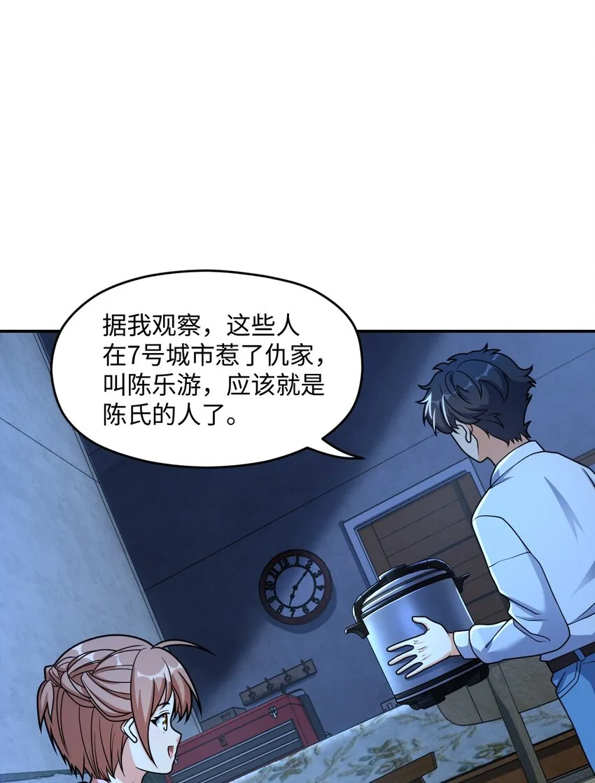 037 回来了 第28页