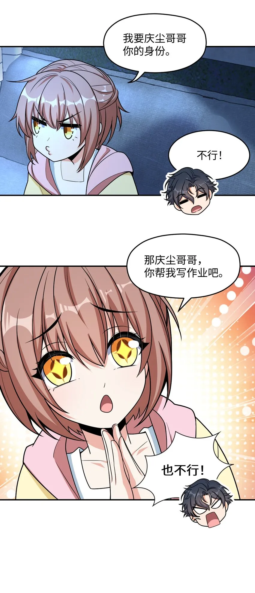 037 回来了 第31页