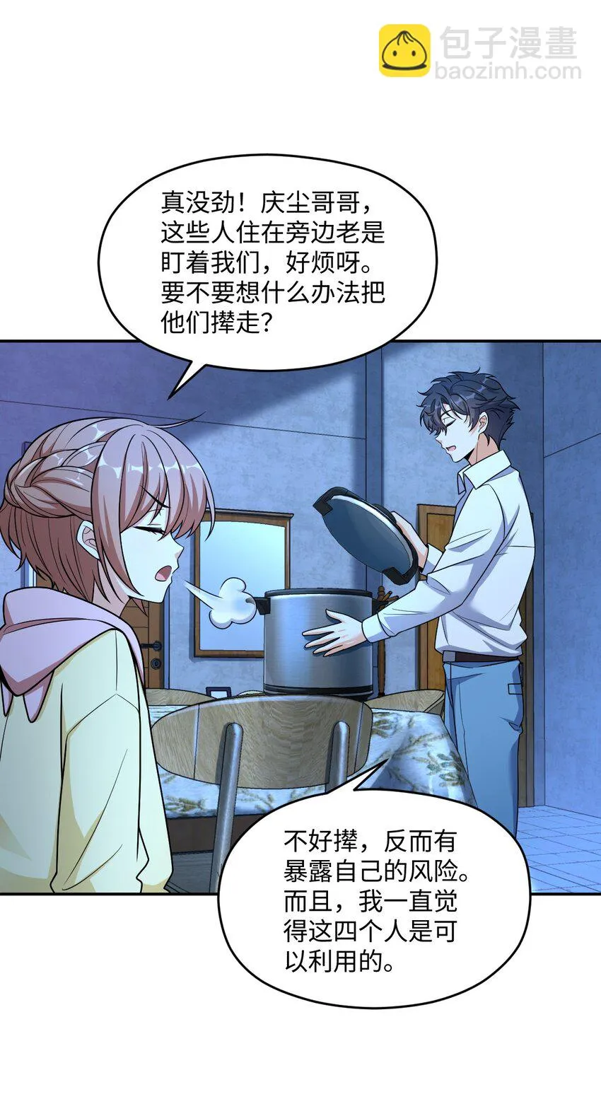 037 回来了 第32页