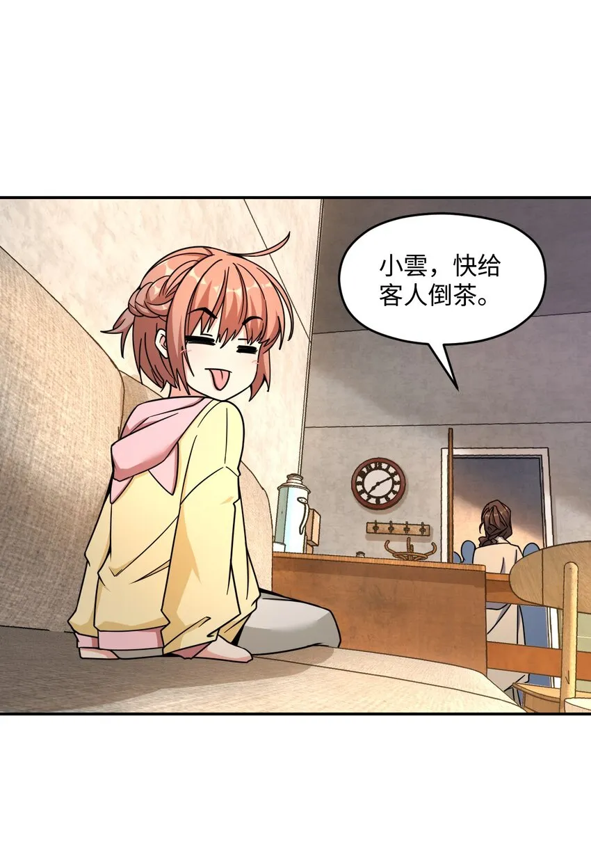 036 怀疑 第6页