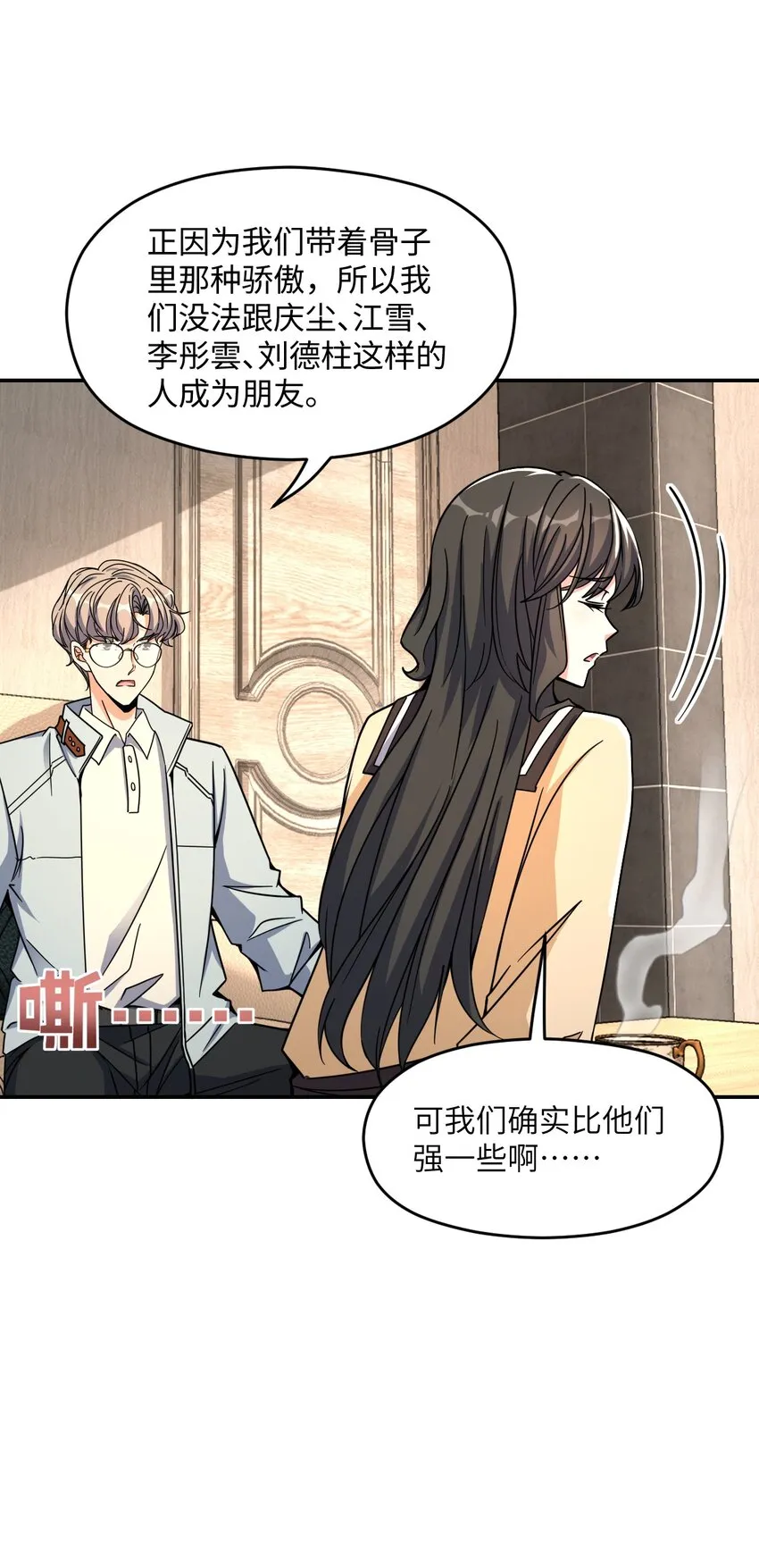 036 怀疑 第12页