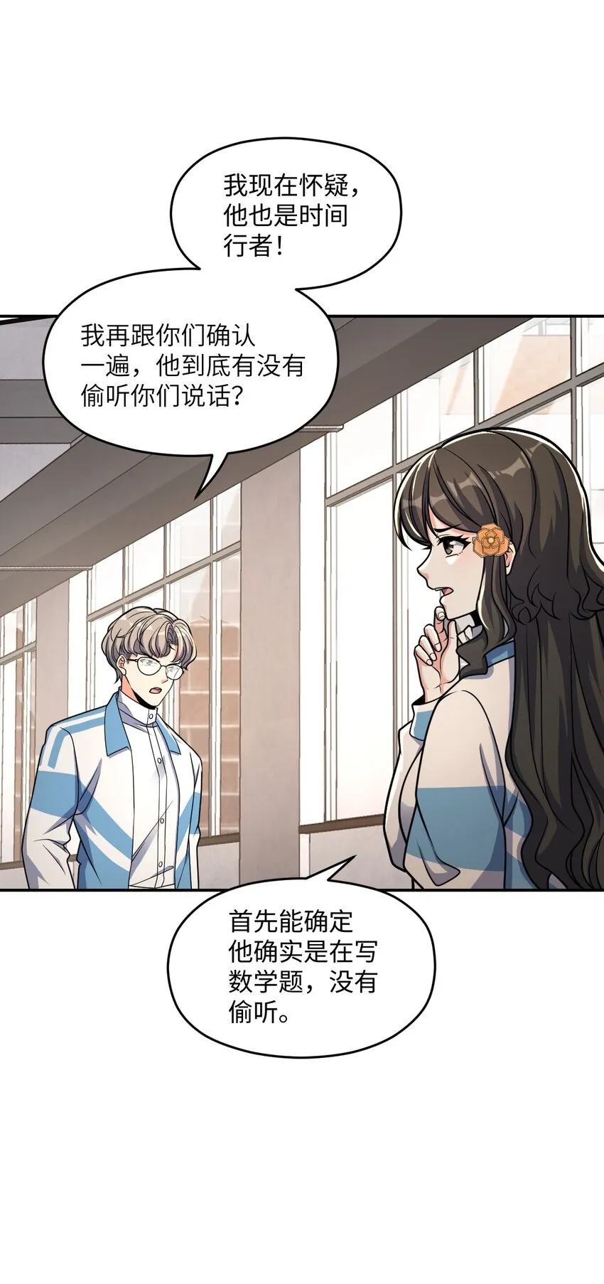 036 怀疑 第49页