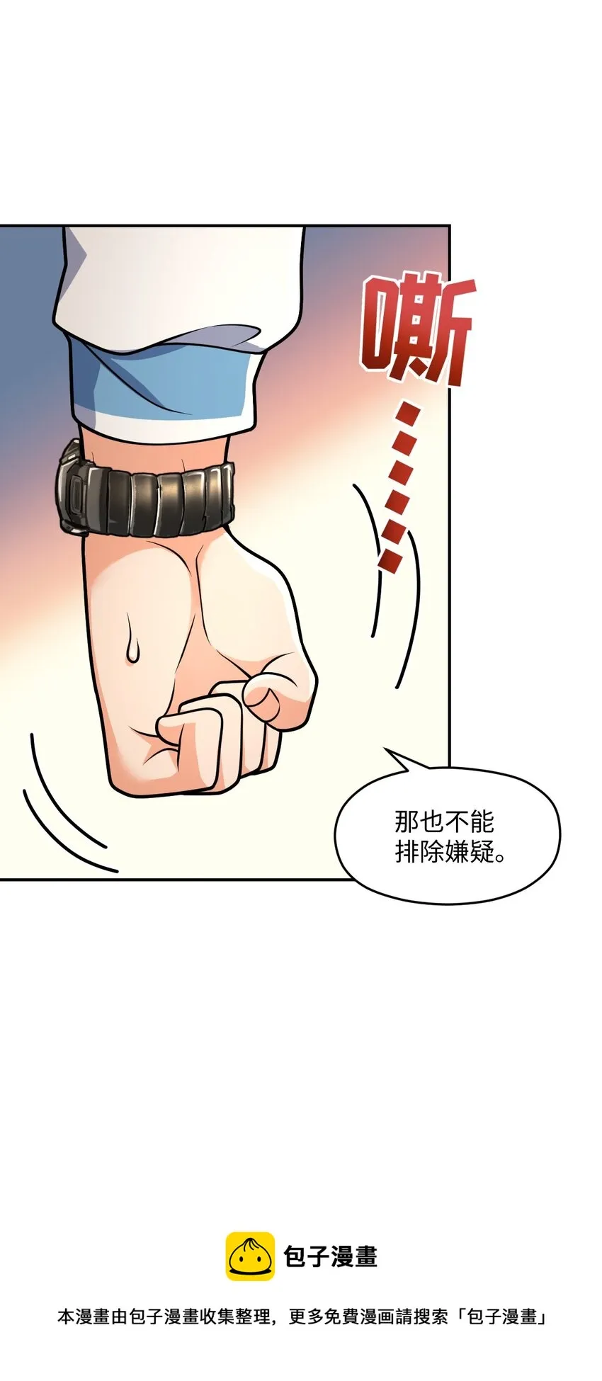 036 怀疑 第50页