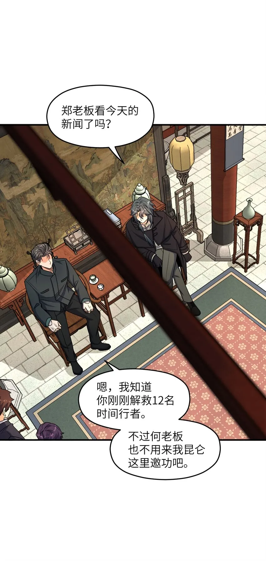 035 两位老板 第23页