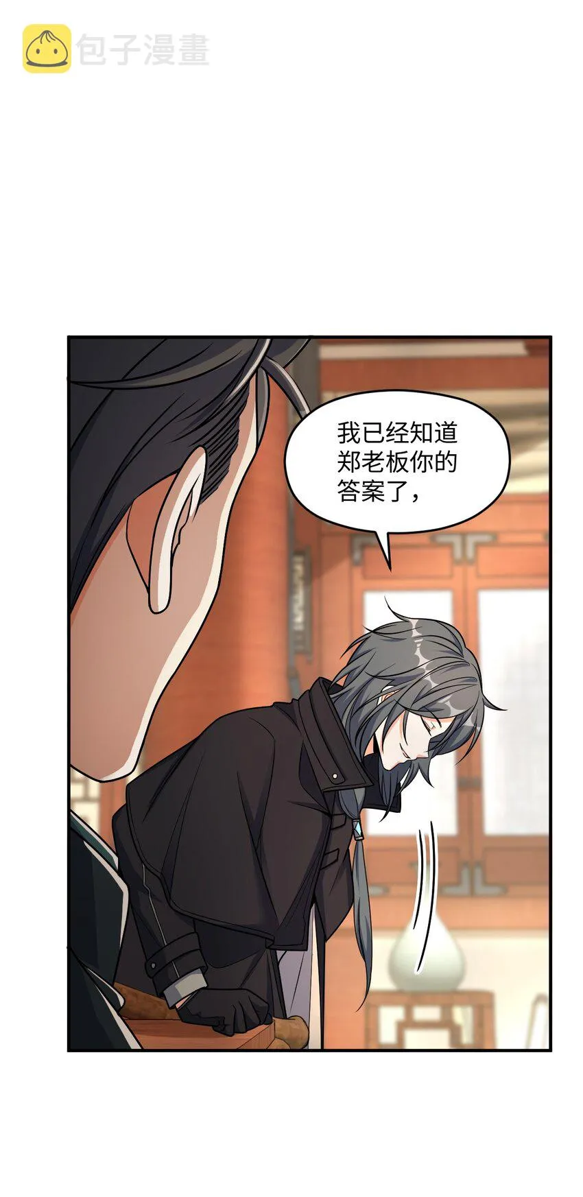 035 两位老板 第34页