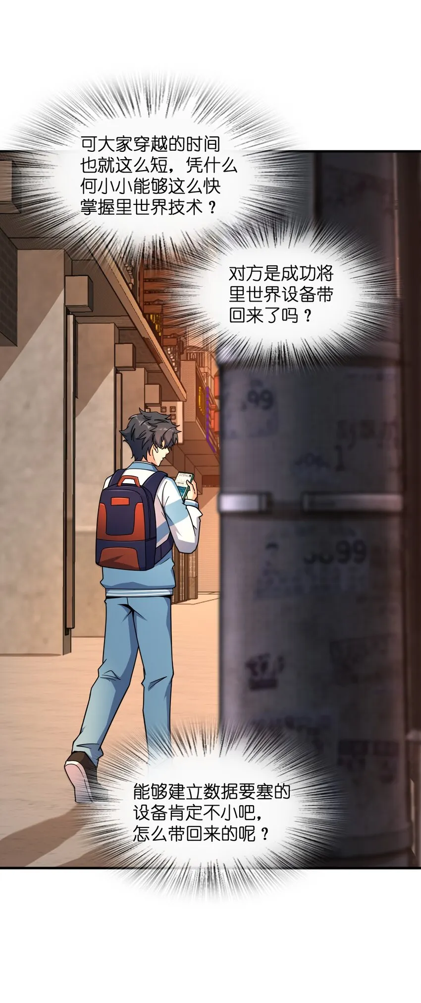 035 两位老板 第47页