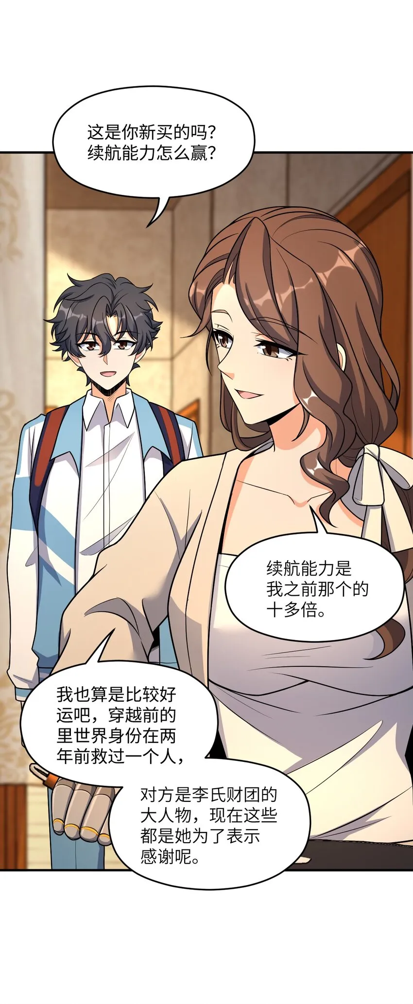 035 两位老板 第59页