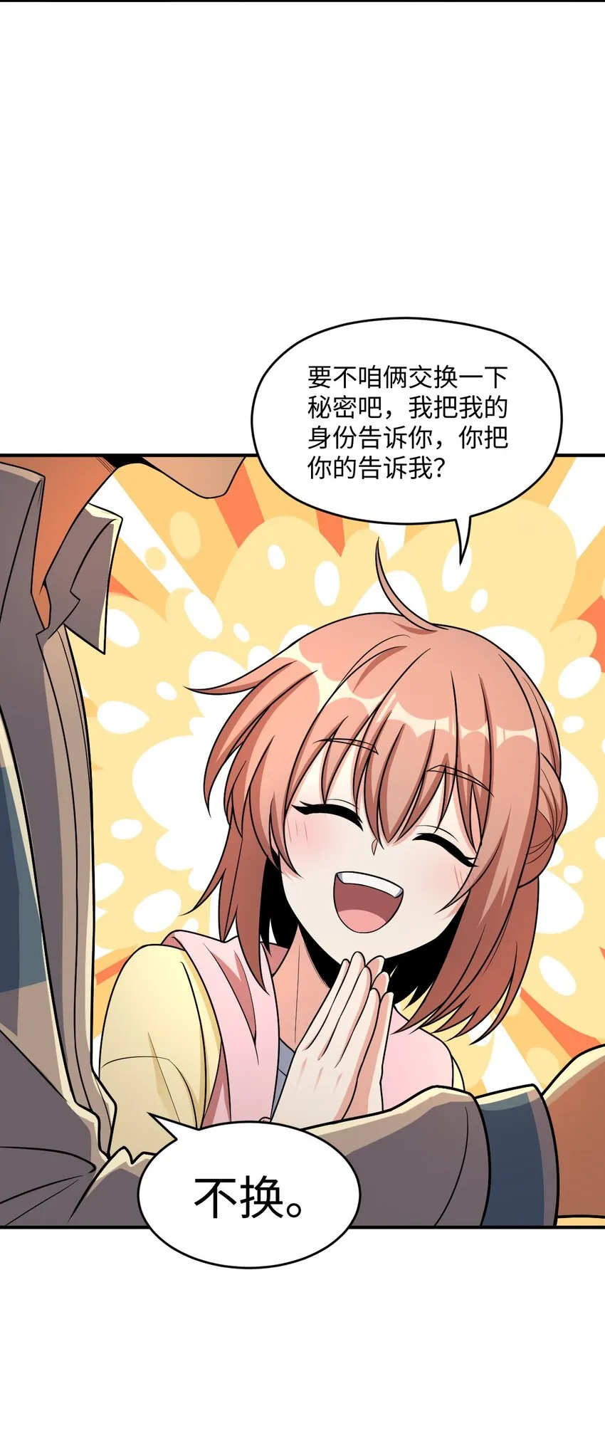 035 两位老板 第64页