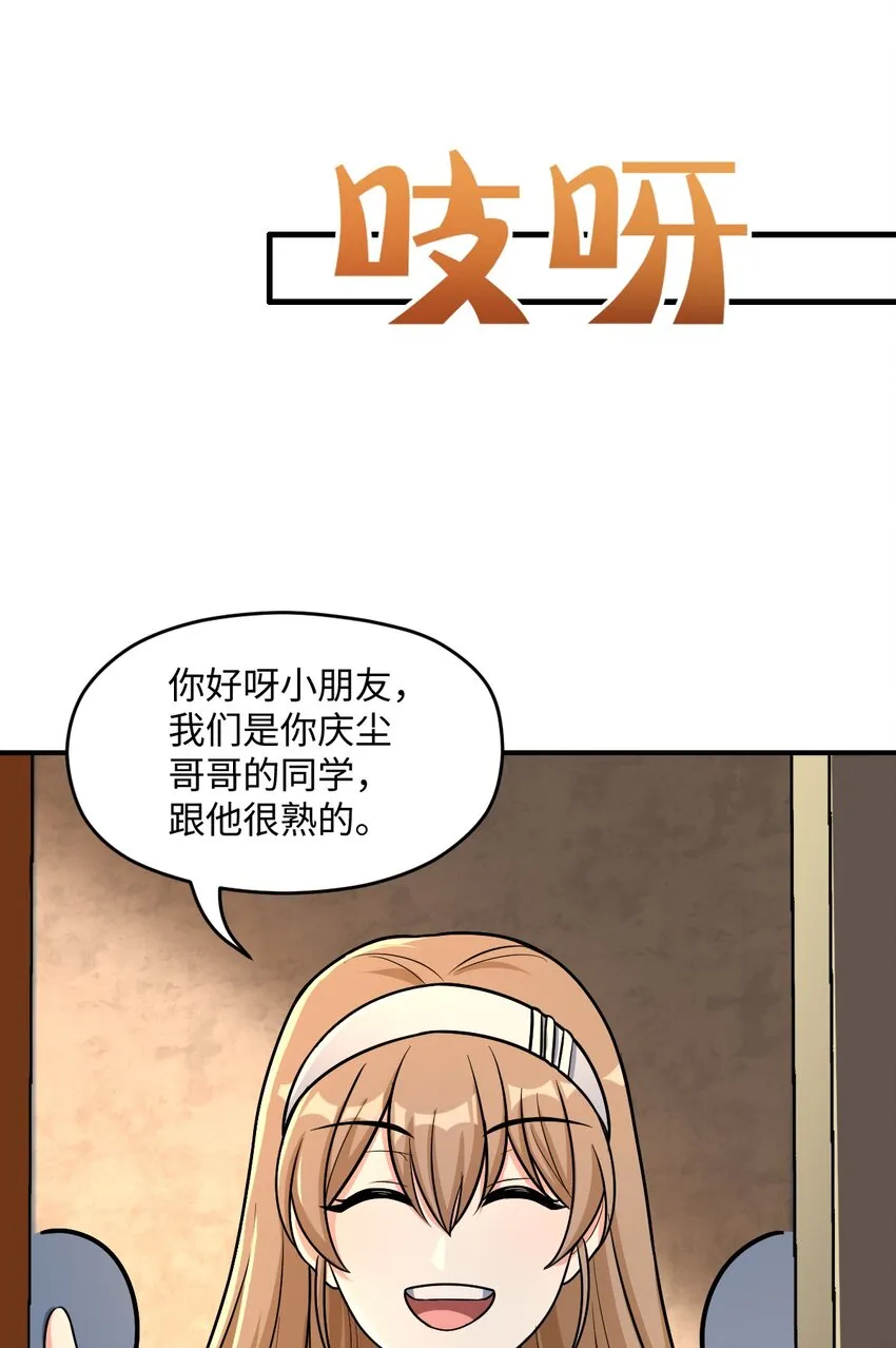 035 两位老板 第67页