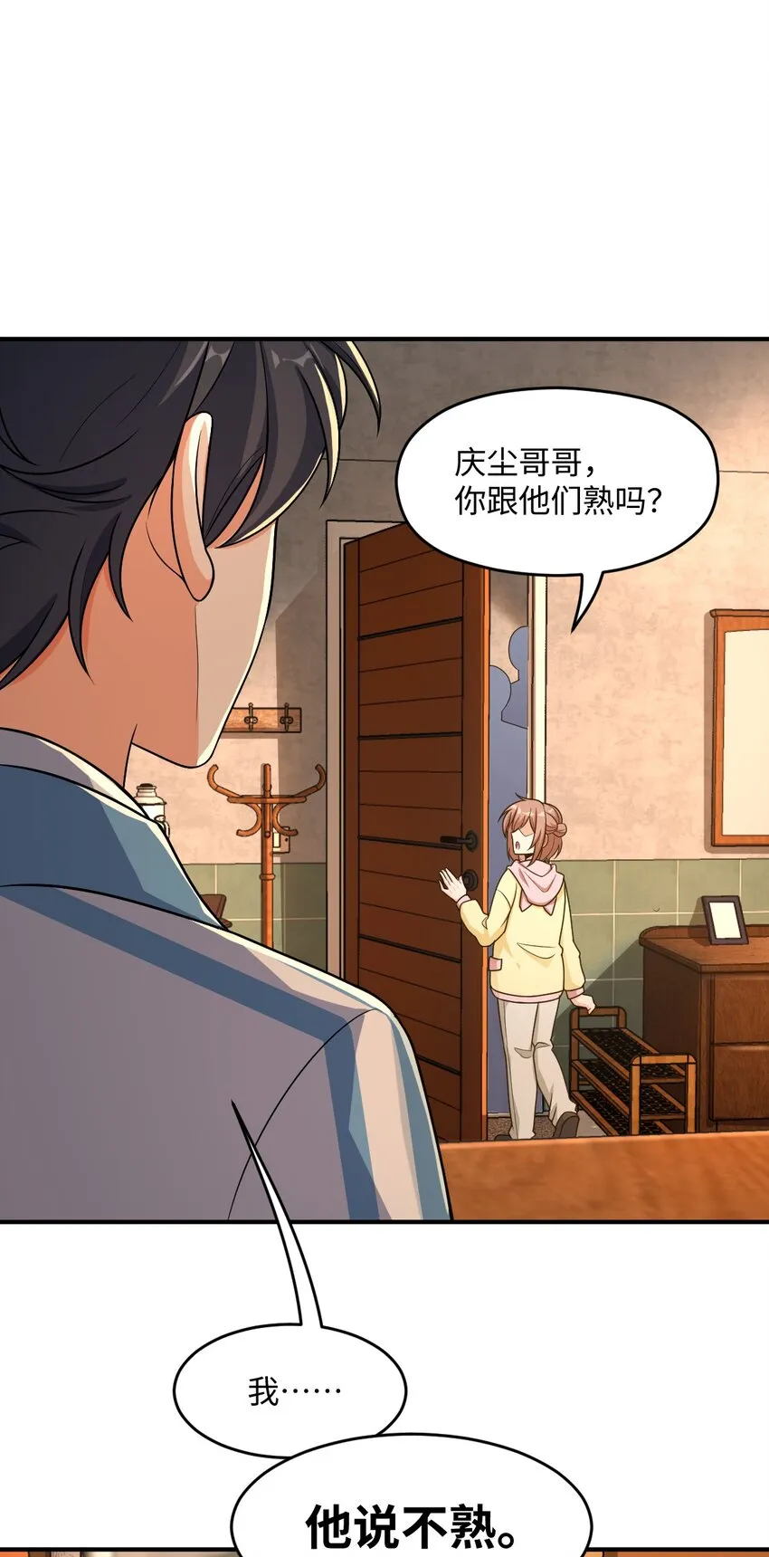 035 两位老板 第69页