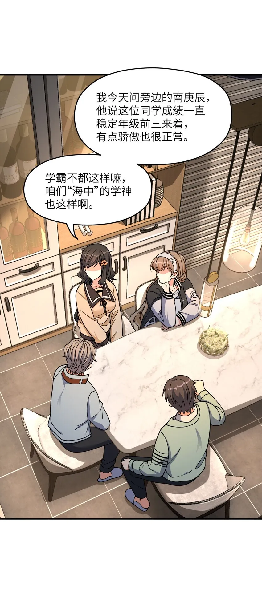 033 学霸与学神 第3页
