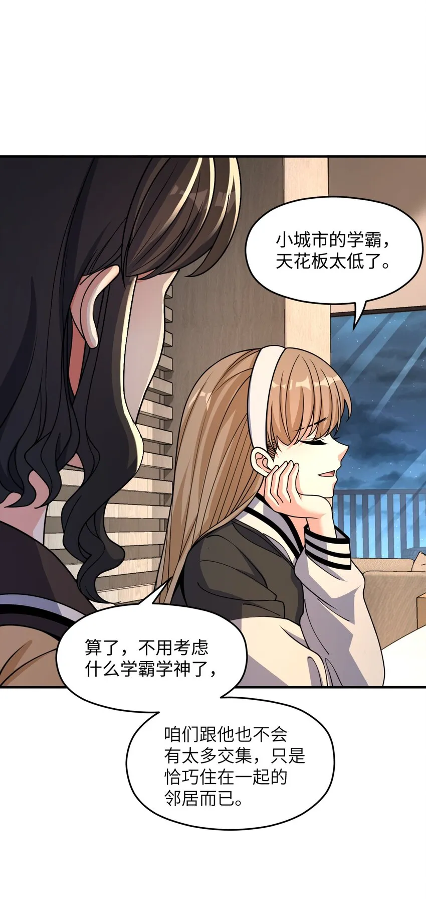 033 学霸与学神 第4页