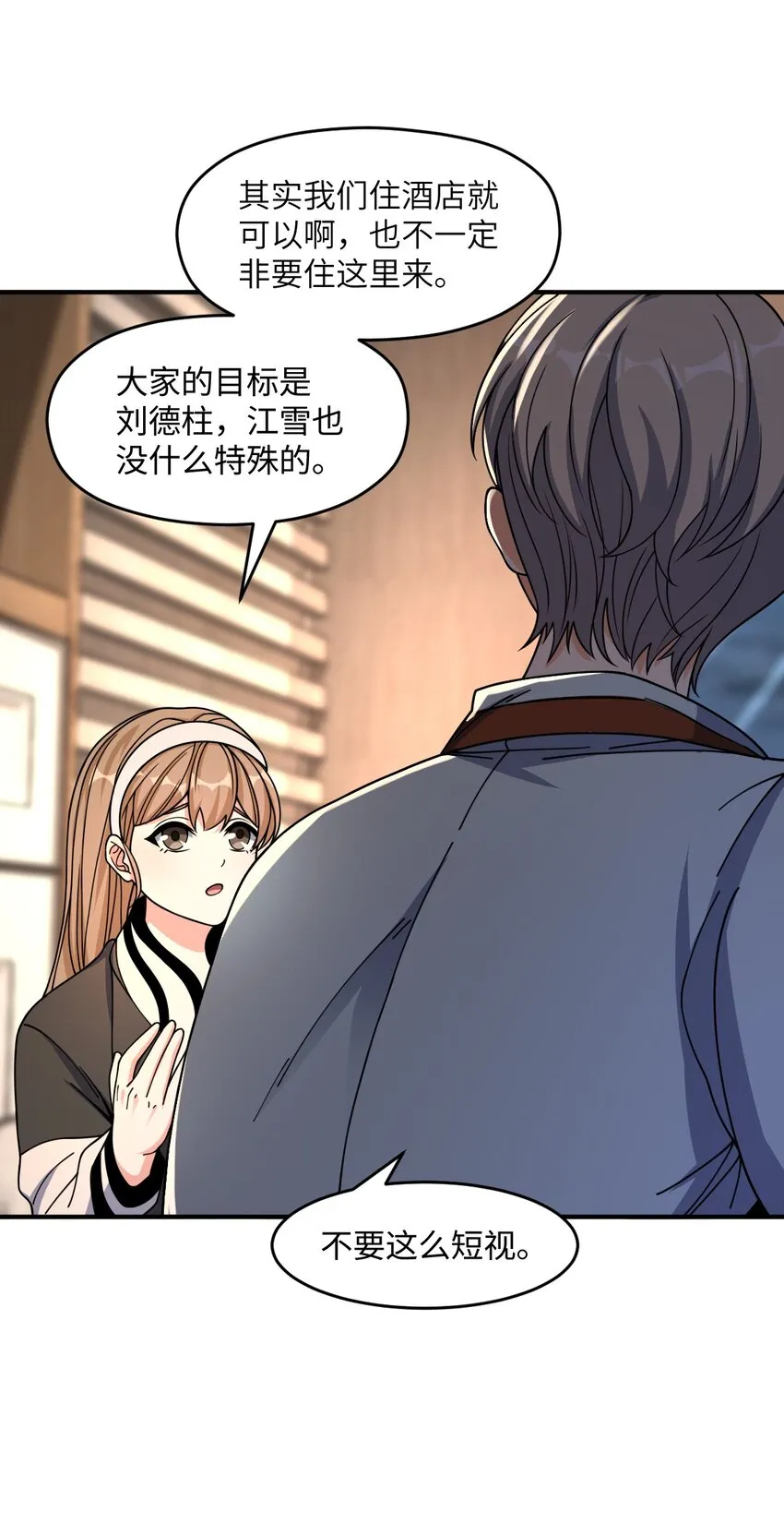 033 学霸与学神 第5页
