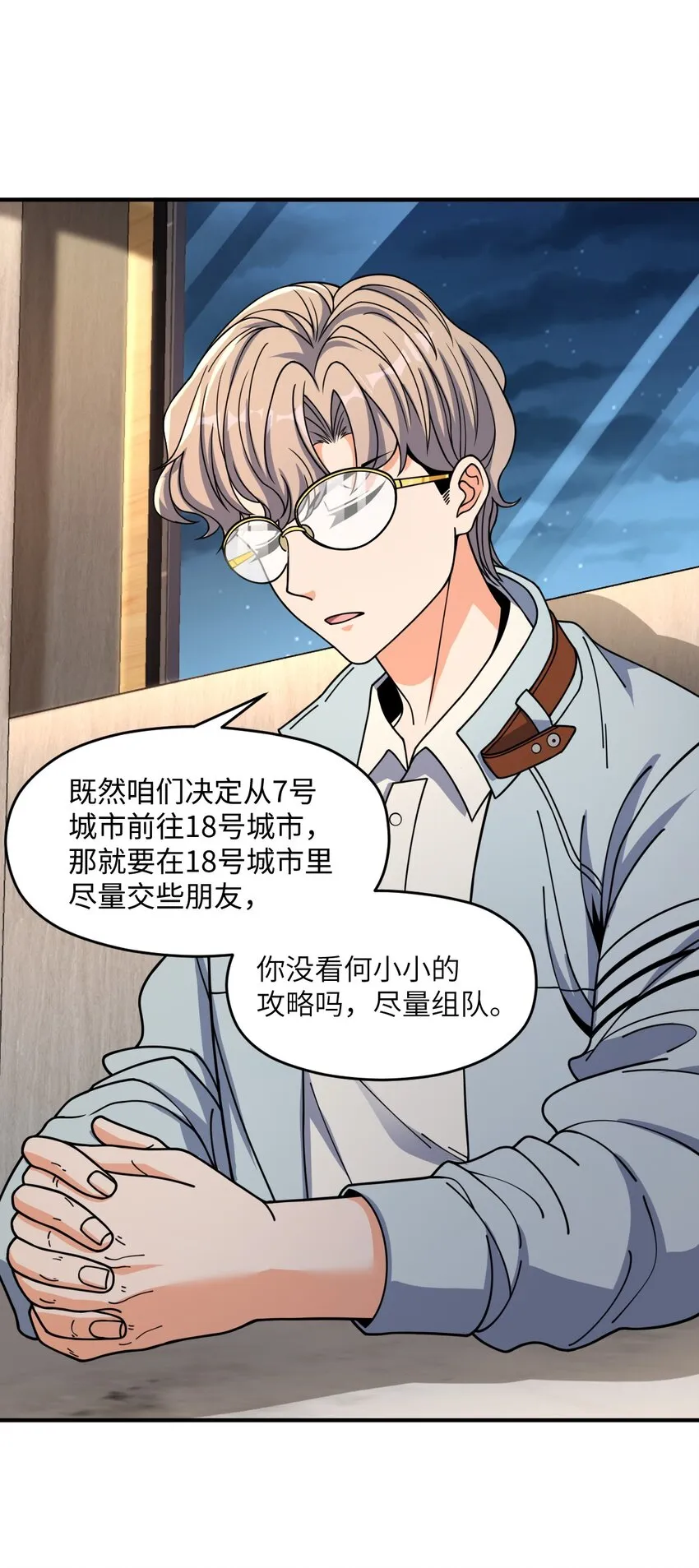 033 学霸与学神 第6页