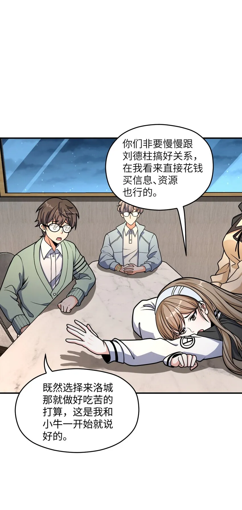 033 学霸与学神 第7页