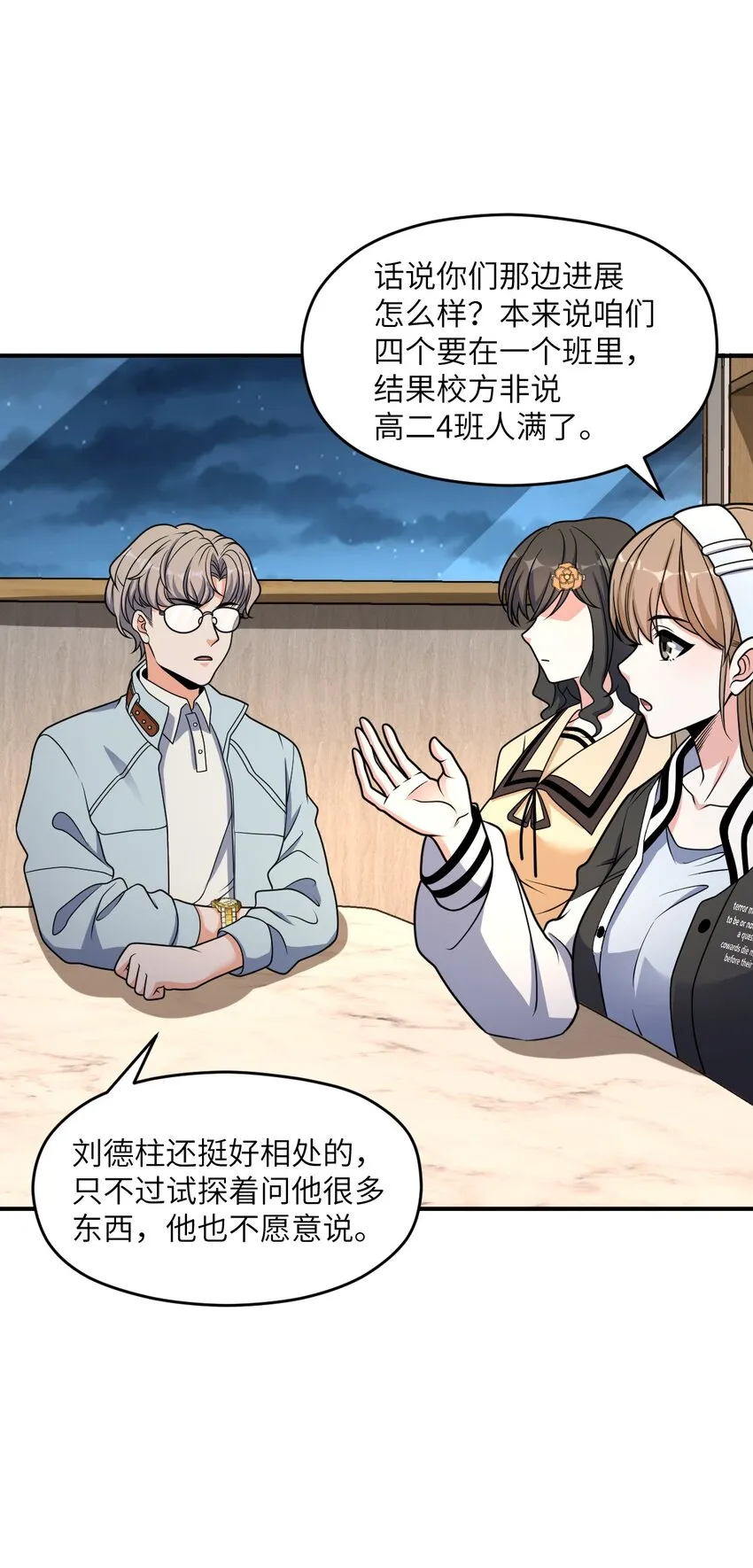033 学霸与学神 第10页