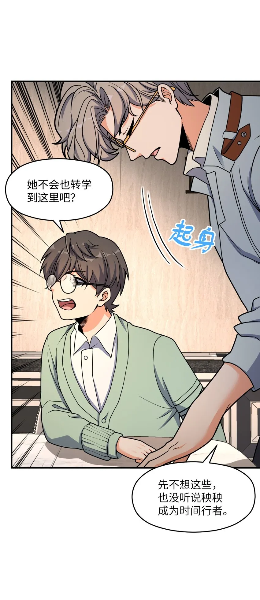 033 学霸与学神 第13页