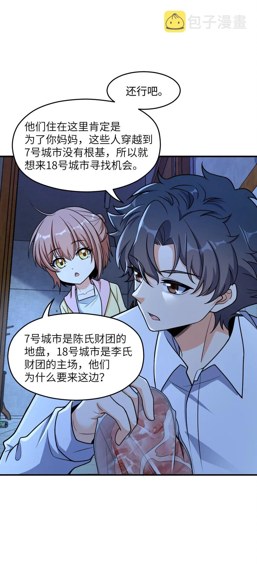 033 学霸与学神 第45页