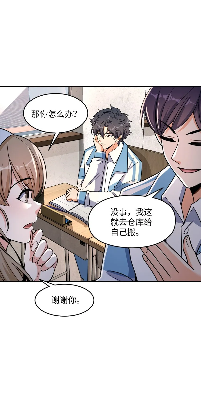 032 转校生 第13页