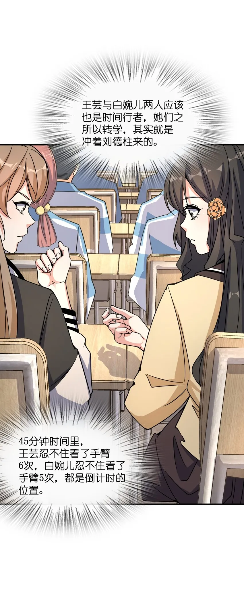 032 转校生 第18页