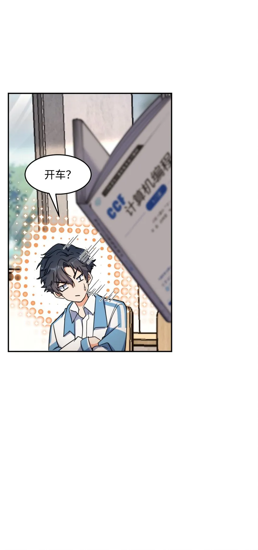 032 转校生 第28页