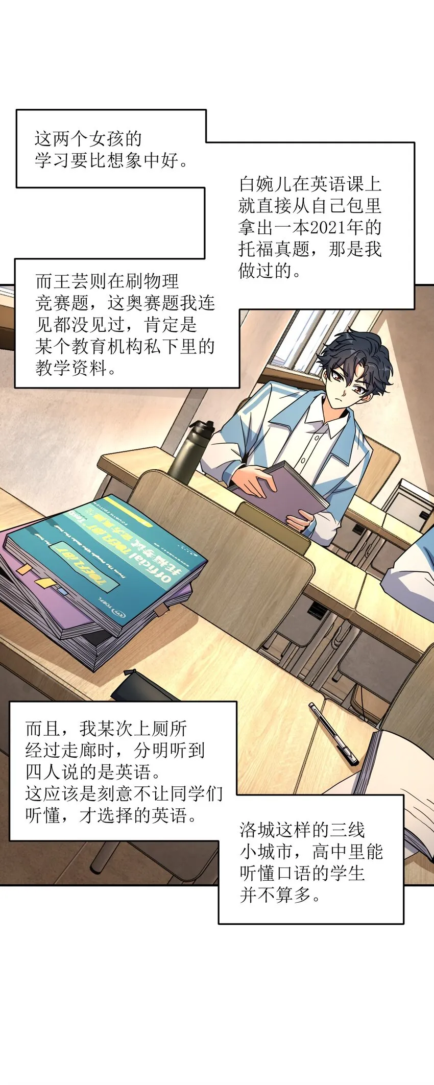 032 转校生 第30页