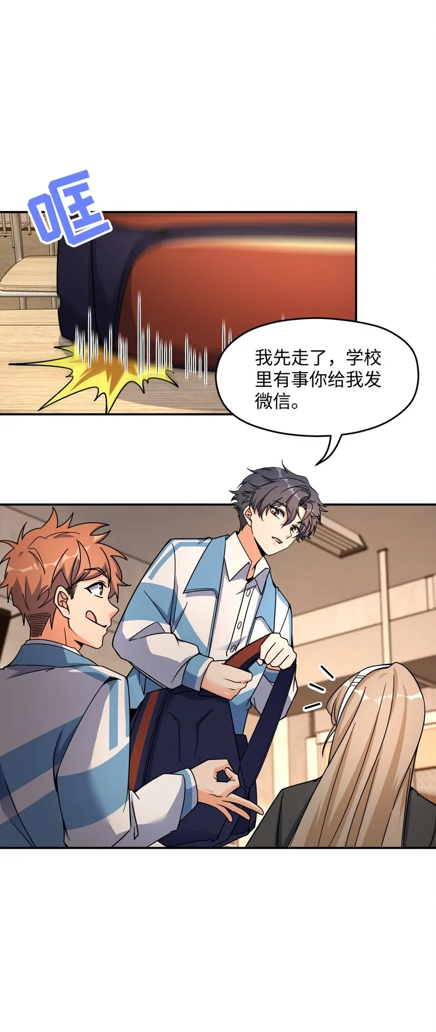 032 转校生 第32页