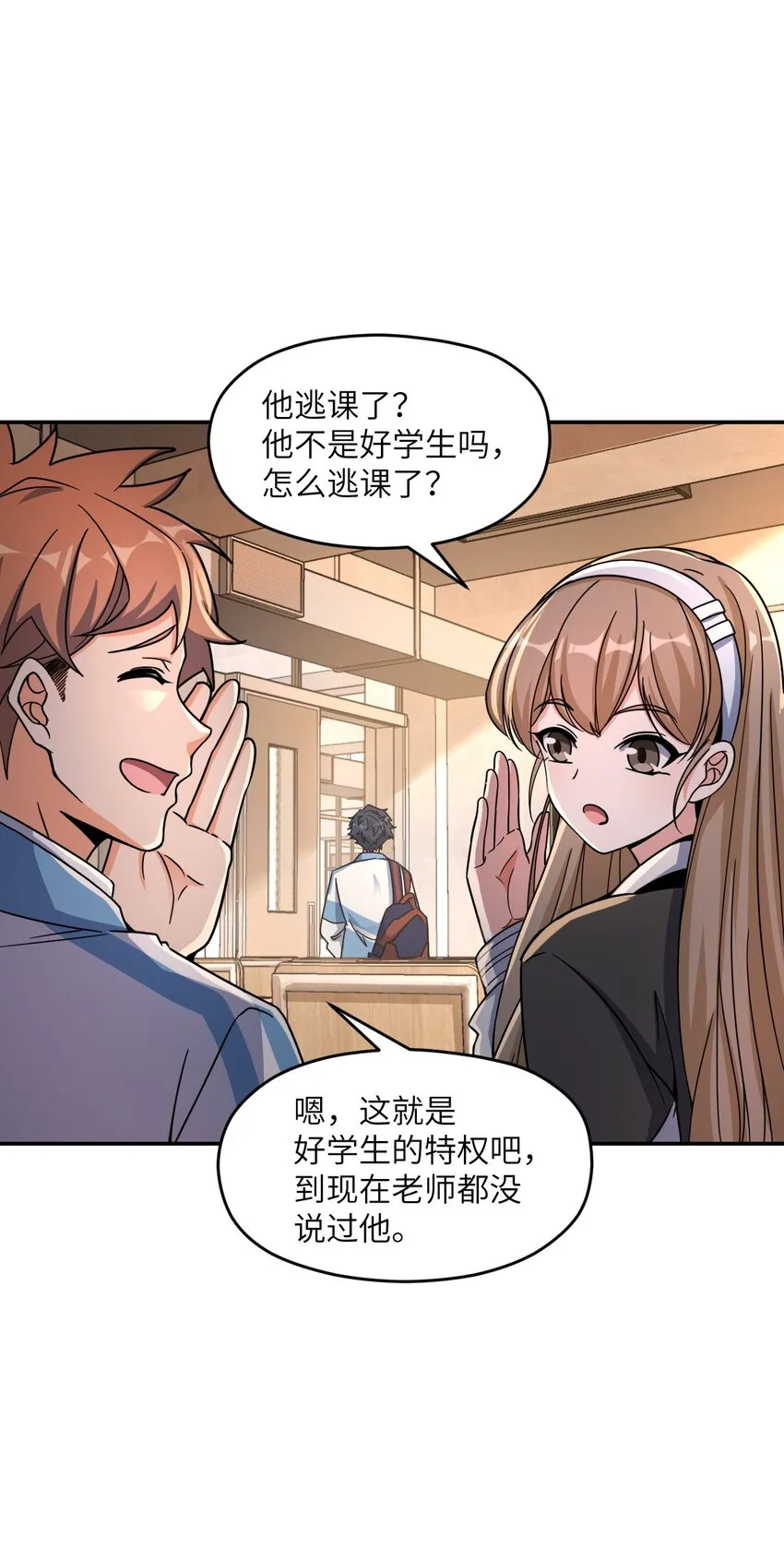 032 转校生 第33页