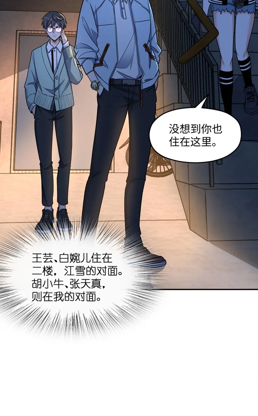 032 转校生 第41页