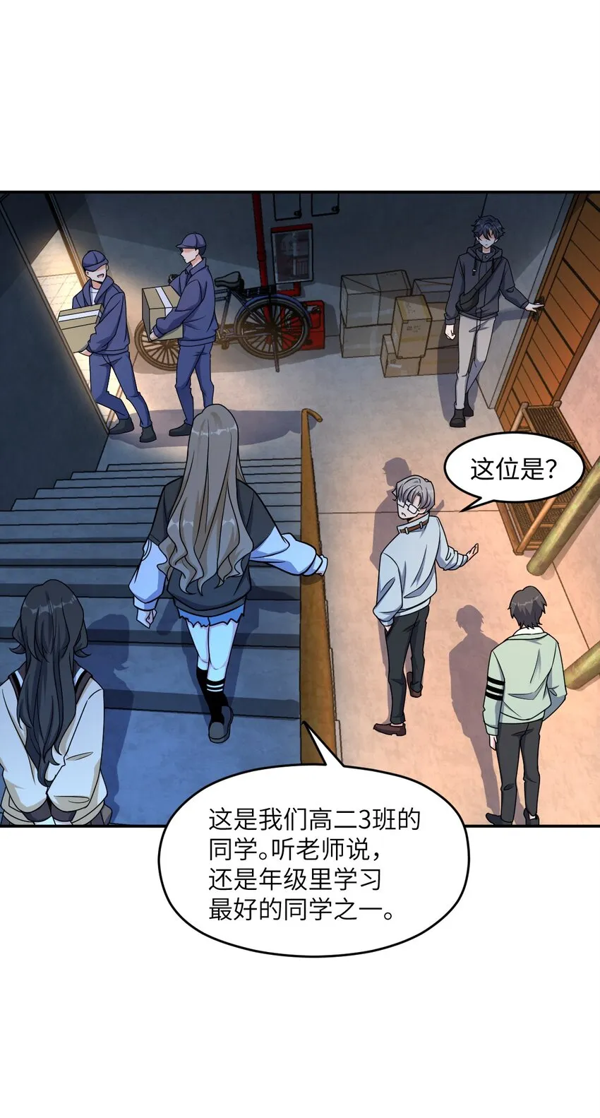 032 转校生 第42页