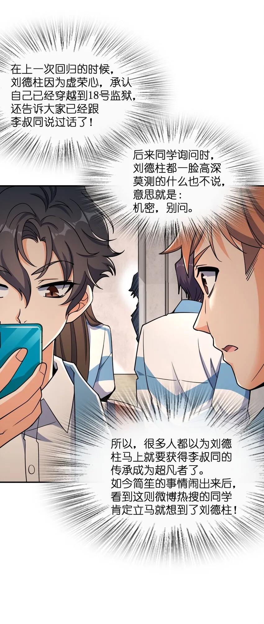 030 背锅者，刘德柱 第7页