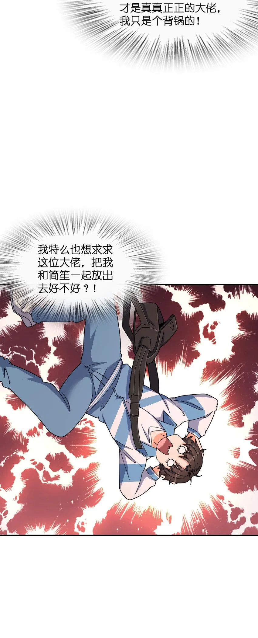 030 背锅者，刘德柱 第11页