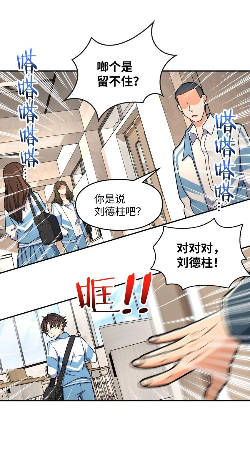 030 背锅者，刘德柱 第20页